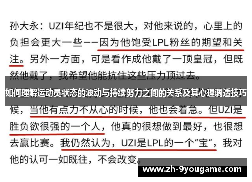 如何理解运动员状态的波动与持续努力之间的关系及其心理调适技巧