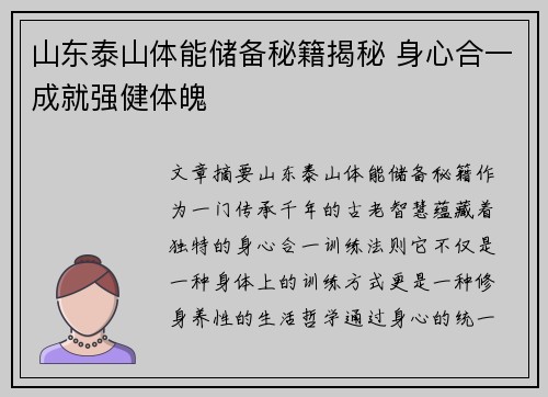 山东泰山体能储备秘籍揭秘 身心合一成就强健体魄