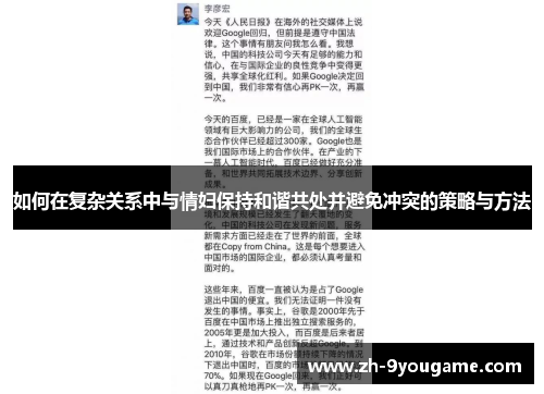 如何在复杂关系中与情妇保持和谐共处并避免冲突的策略与方法