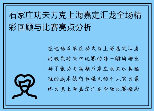 石家庄功夫力克上海嘉定汇龙全场精彩回顾与比赛亮点分析